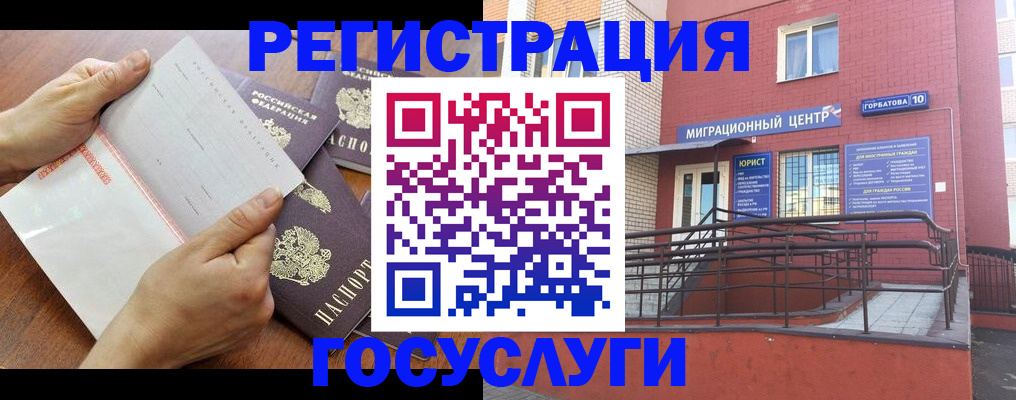 прописка регистрация в Гороховце