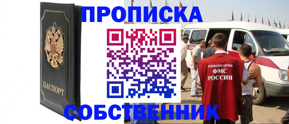 прописка для работы в Гороховце