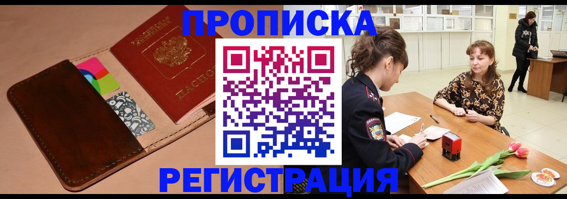 временная регистрация гарантия в Гороховце