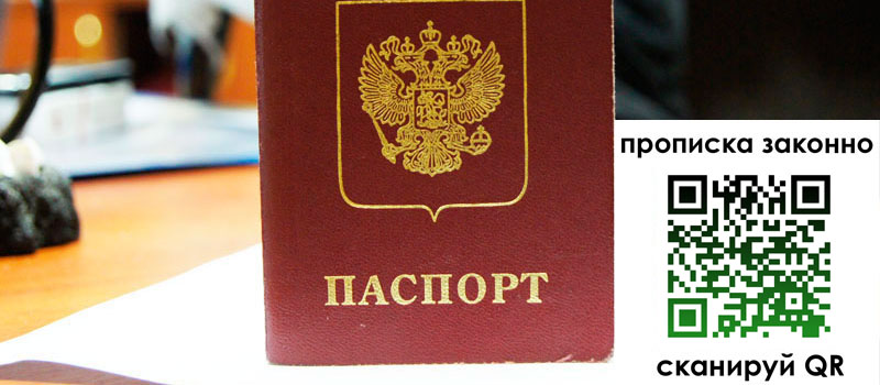 регистрация в Гороховце прописка в Гороховце